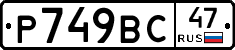 %D0%A0749%D0%92%D0%A147