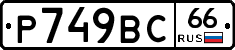 %D0%A0749%D0%92%D0%A166