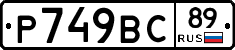 %D0%A0749%D0%92%D0%A189