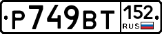 %D0%A0749%D0%92%D0%A2152