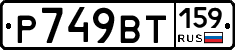 %D0%A0749%D0%92%D0%A2159