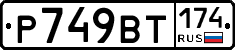 %D0%A0749%D0%92%D0%A2174