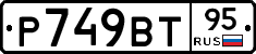 %D0%A0749%D0%92%D0%A295