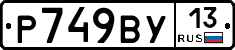 %D0%A0749%D0%92%D0%A313