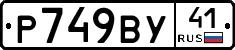 %D0%A0749%D0%92%D0%A341