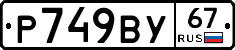 %D0%A0749%D0%92%D0%A367