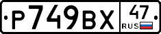 %D0%A0749%D0%92%D0%A547