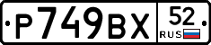 %D0%A0749%D0%92%D0%A552