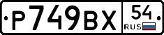 %D0%A0749%D0%92%D0%A554