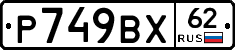 %D0%A0749%D0%92%D0%A562