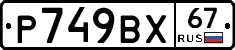 %D0%A0749%D0%92%D0%A567