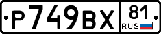 %D0%A0749%D0%92%D0%A581