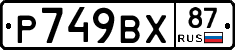 %D0%A0749%D0%92%D0%A587