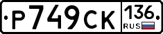 %D0%A0749%D0%A1%D0%9A136