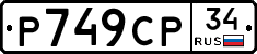 %D0%A0749%D0%A1%D0%A034