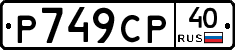 %D0%A0749%D0%A1%D0%A040