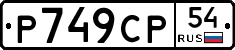 %D0%A0749%D0%A1%D0%A054