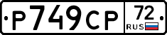 %D0%A0749%D0%A1%D0%A072