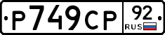 %D0%A0749%D0%A1%D0%A092