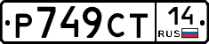 %D0%A0749%D0%A1%D0%A214