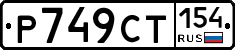 %D0%A0749%D0%A1%D0%A2154