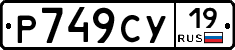 %D0%A0749%D0%A1%D0%A319