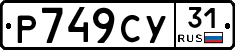 %D0%A0749%D0%A1%D0%A331