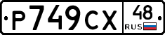 %D0%A0749%D0%A1%D0%A548