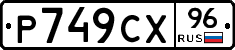 %D0%A0749%D0%A1%D0%A596