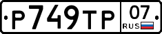 %D0%A0749%D0%A2%D0%A007
