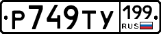 %D0%A0749%D0%A2%D0%A3199