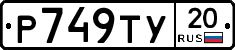 %D0%A0749%D0%A2%D0%A320