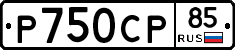 %D0%A0750%D0%A1%D0%A085