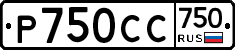 %D0%A0750%D0%A1%D0%A1750