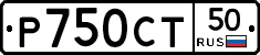 %D0%A0750%D0%A1%D0%A250