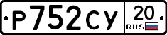 %D0%A0752%D0%A1%D0%A320