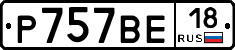 %D0%A0757%D0%92%D0%9518
