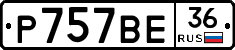 %D0%A0757%D0%92%D0%9536