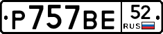 %D0%A0757%D0%92%D0%9552