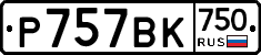 %D0%A0757%D0%92%D0%9A750
