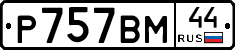 %D0%A0757%D0%92%D0%9C44