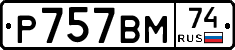 %D0%A0757%D0%92%D0%9C74