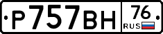 %D0%A0757%D0%92%D0%9D76
