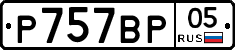 %D0%A0757%D0%92%D0%A005