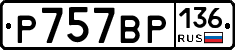 %D0%A0757%D0%92%D0%A0136
