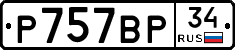 %D0%A0757%D0%92%D0%A034