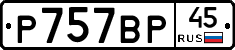 %D0%A0757%D0%92%D0%A045