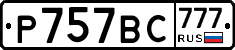 %D0%A0757%D0%92%D0%A1777