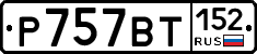 %D0%A0757%D0%92%D0%A2152
