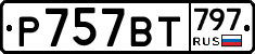 %D0%A0757%D0%92%D0%A2797